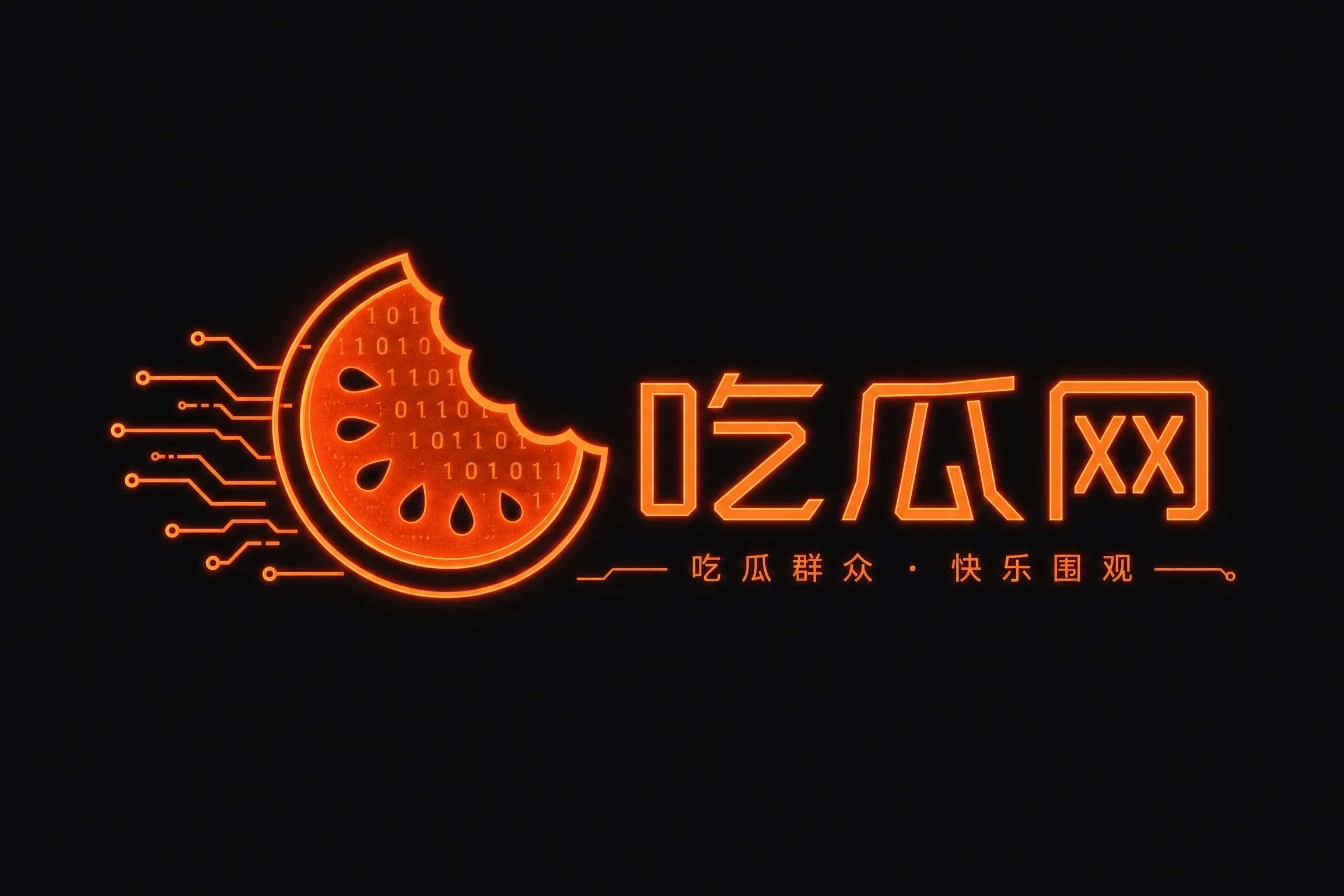 吃瓜网Logo - 吃瓜网官方平台